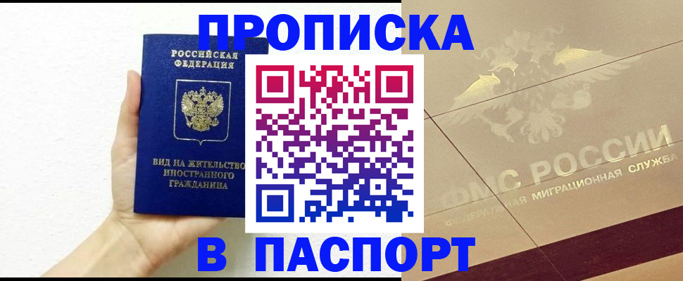 купить прописку в Пермской области